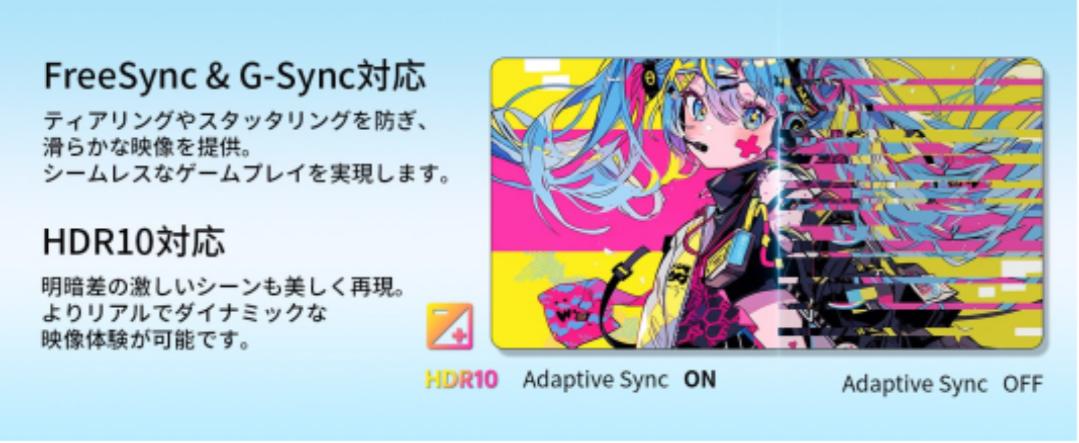 FreeSync&G-Sync対応&HDR10対応